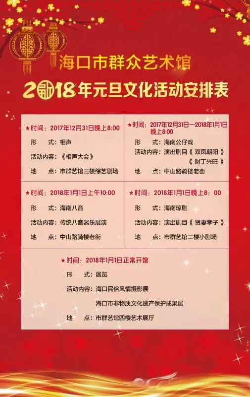 艺韵椰城·喜迎新春——海口市群众艺术馆元旦系列文化活动预告