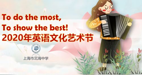 爱·和平——北海中学英语文化艺术节闭幕式暨迎新活动圆满落幕