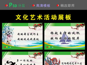 文化文艺活动展板设计指南 从素材精选到实战创意融合