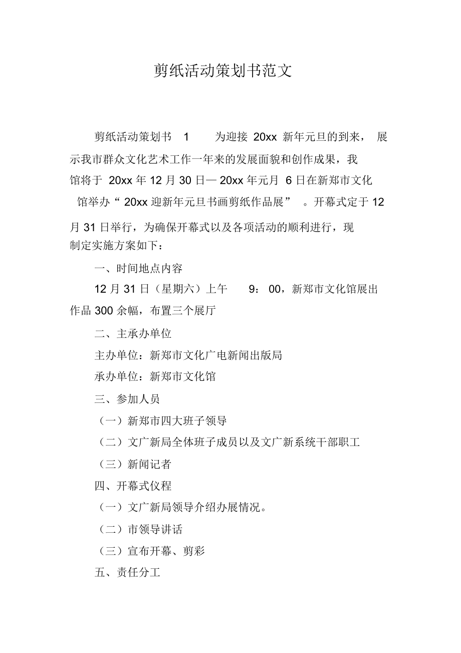 音乐餐吧全年营销活动策划方案 —— 以文化艺术活动为核心